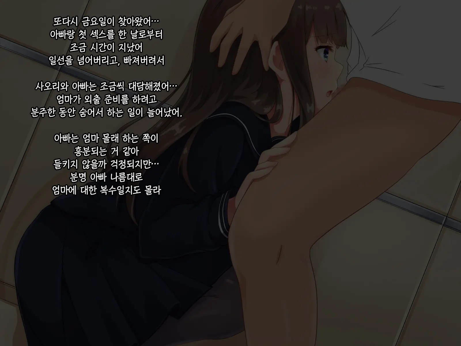 Mama Ga Uwaki O Shiteiru Aida ~Papa To Himitsu No Nagusame Ai~ | 엄마가 바람피우고 있을 동안 ~아빠랑 비밀로 하는 힐링러브~